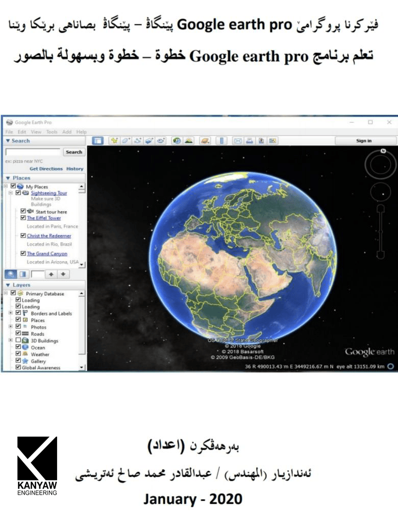 فێرکرنا پڕوگرامێ  Google earth pro پێنگاڤ  
